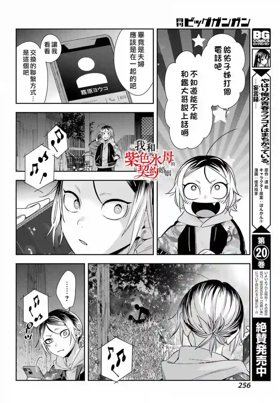 我的契约婚姻谎化脸骗第07话