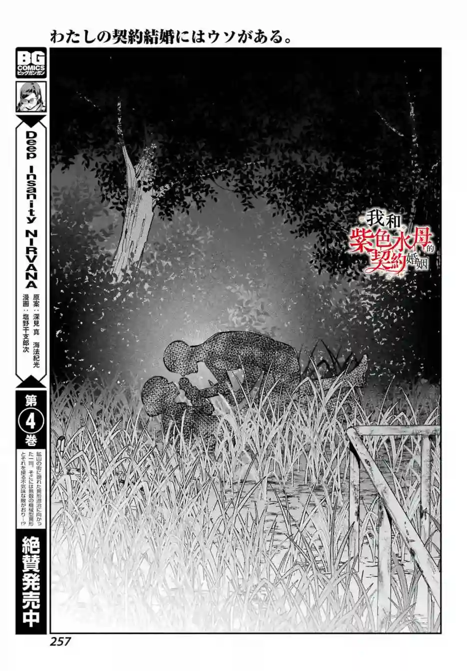 我的契约婚姻谎化脸骗第07话
