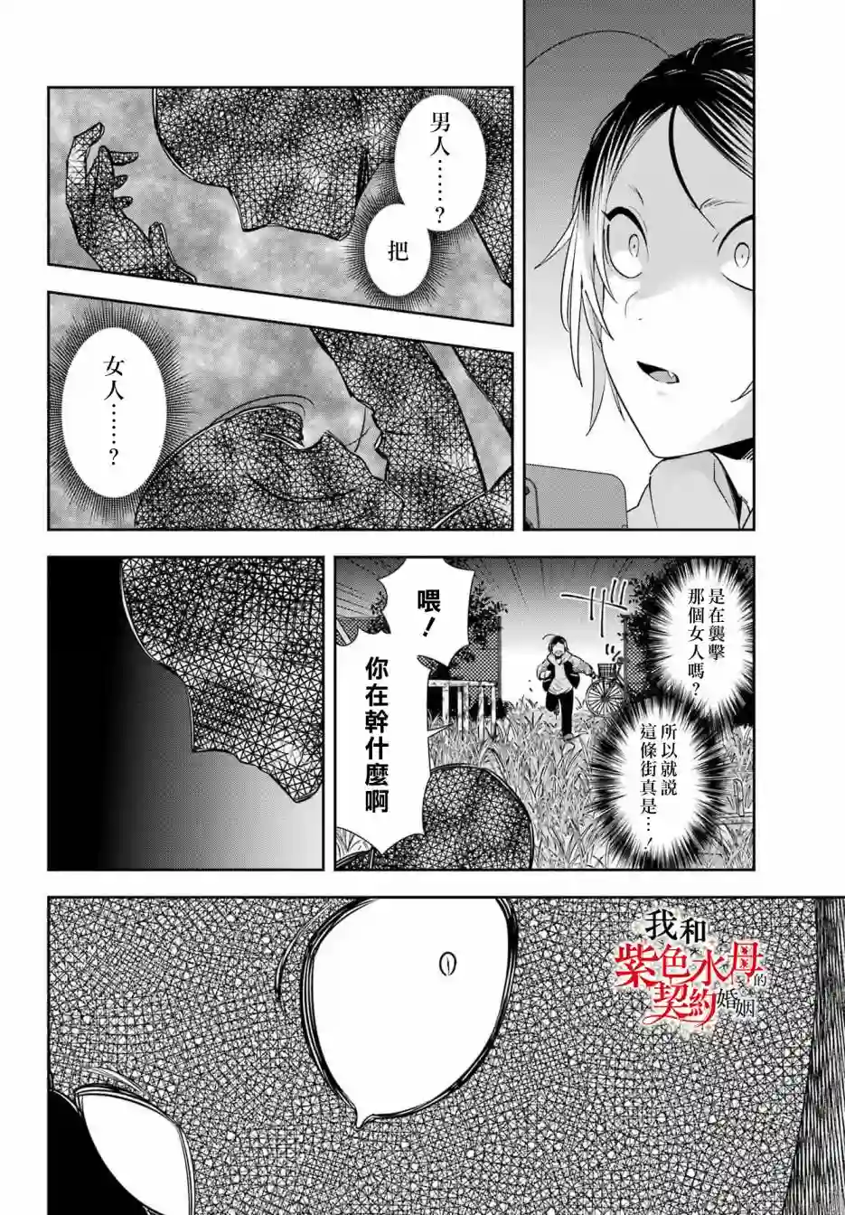 我的契约婚姻谎化脸骗第07话
