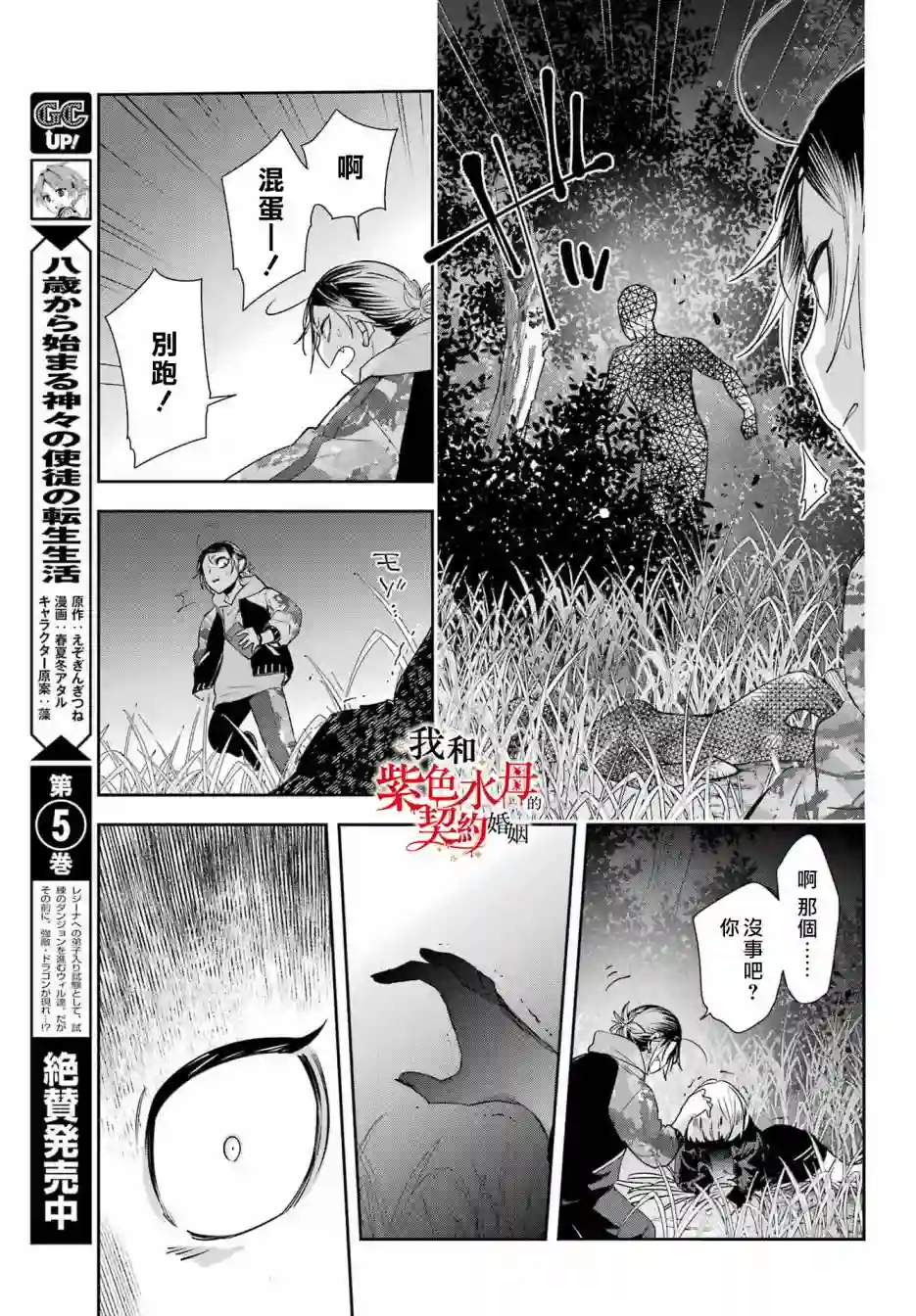 我的契约婚姻谎化脸骗第07话