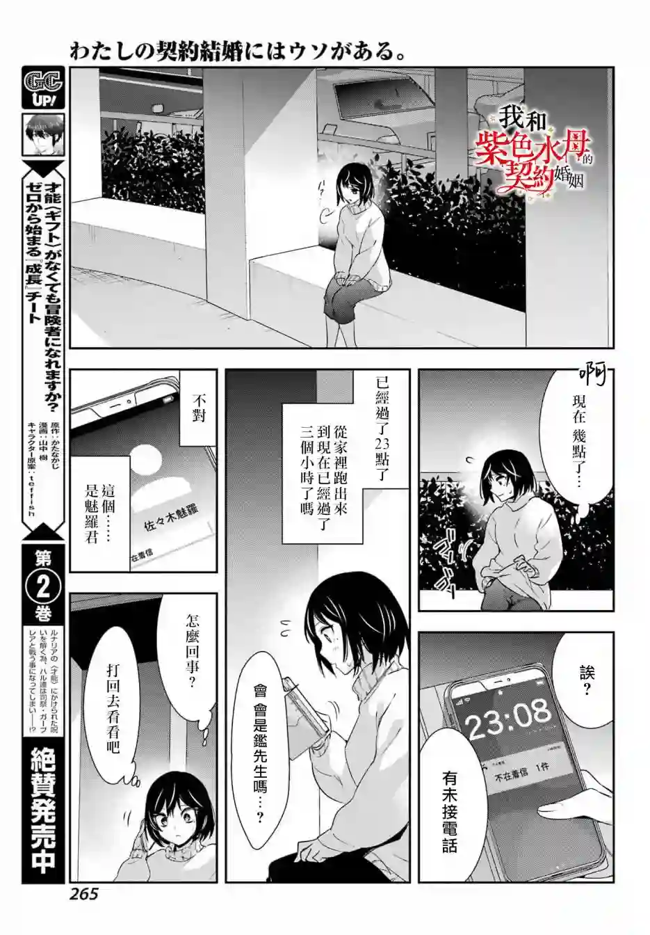我的契约婚姻谎化脸骗第07话