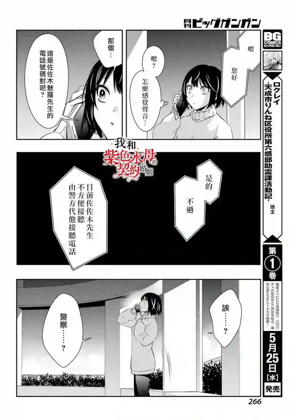 我的契约婚姻谎化脸骗第07话