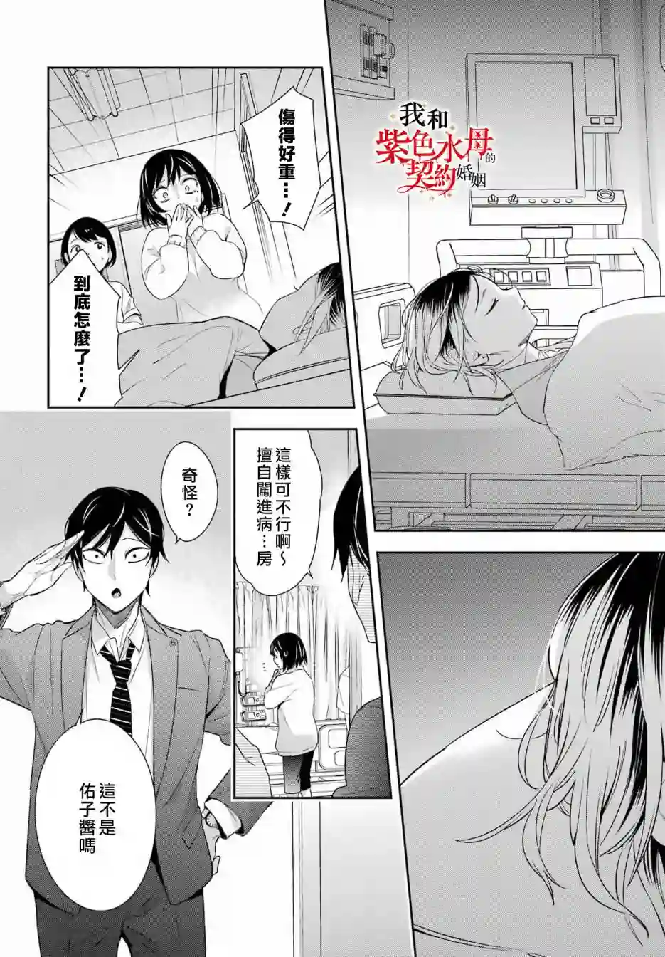 我的契约婚姻谎化脸骗第07话