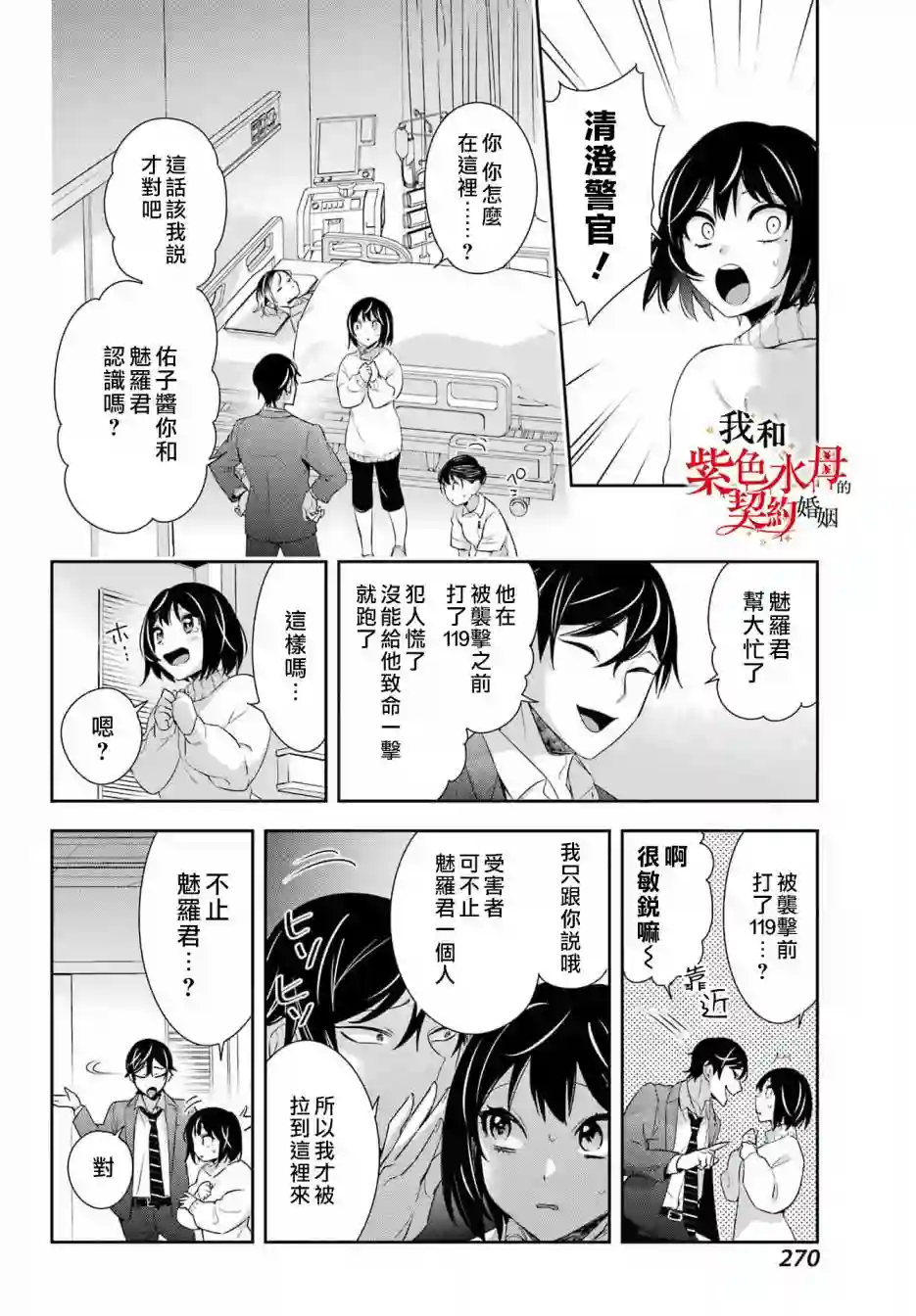 我的契约婚姻谎化脸骗第07话