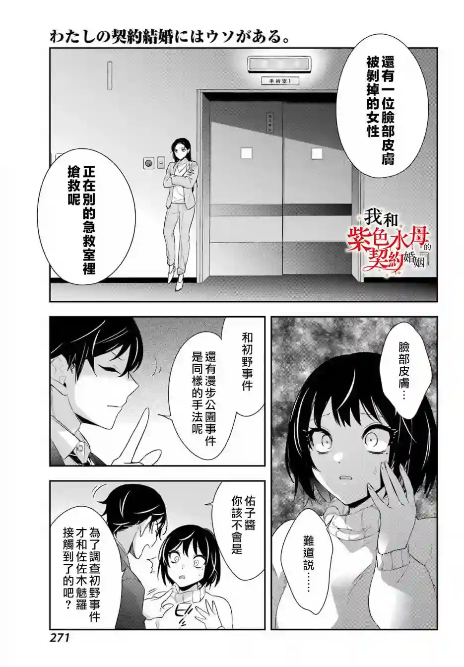 我的契约婚姻谎化脸骗第07话