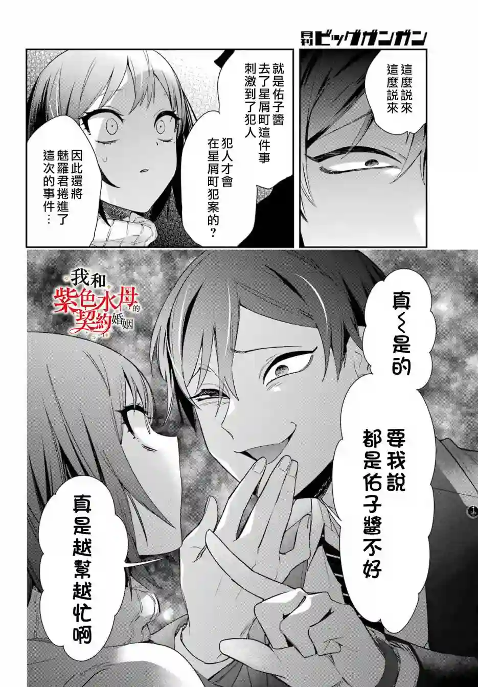 我的契约婚姻谎化脸骗第07话