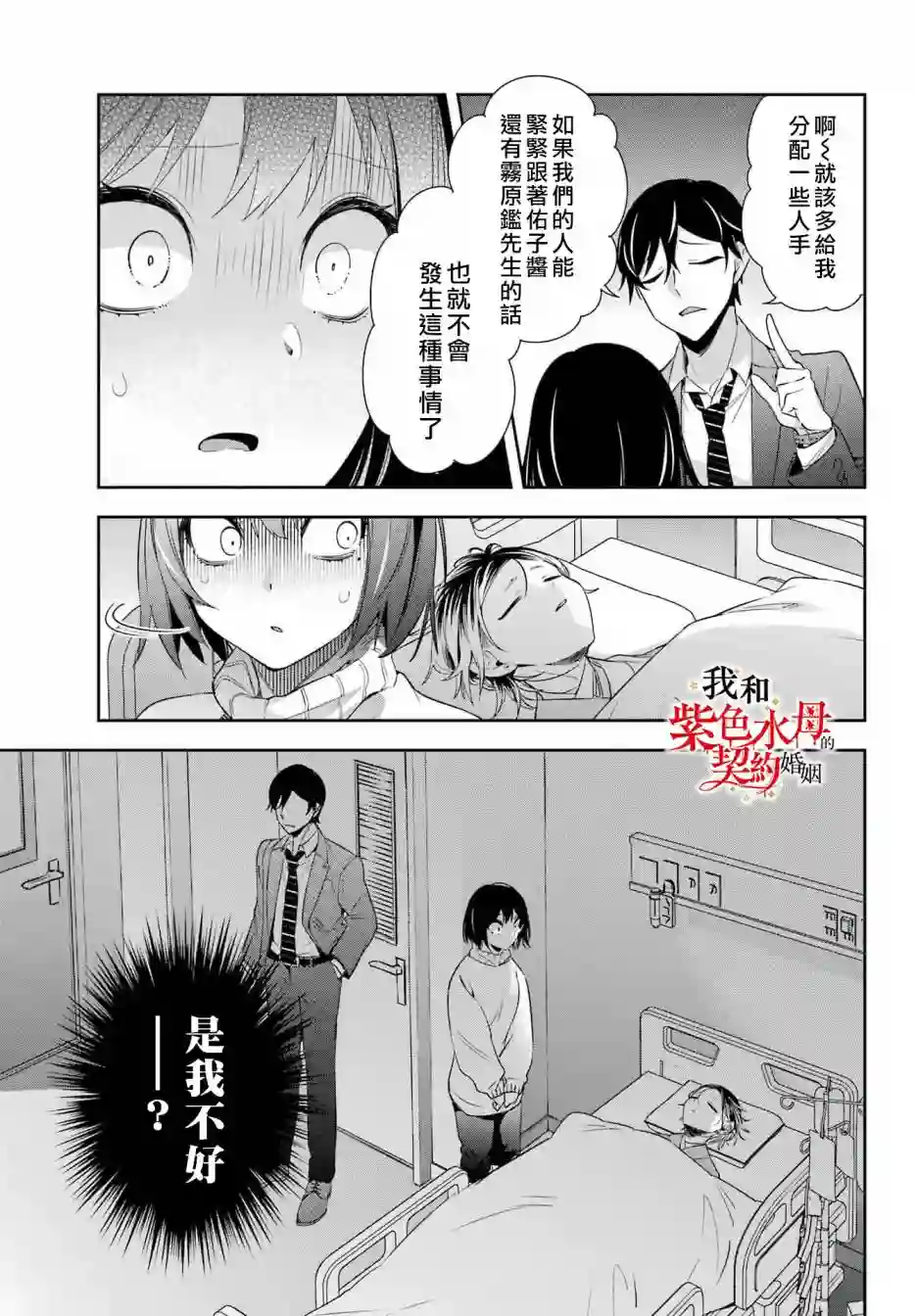 我的契约婚姻谎化脸骗第07话