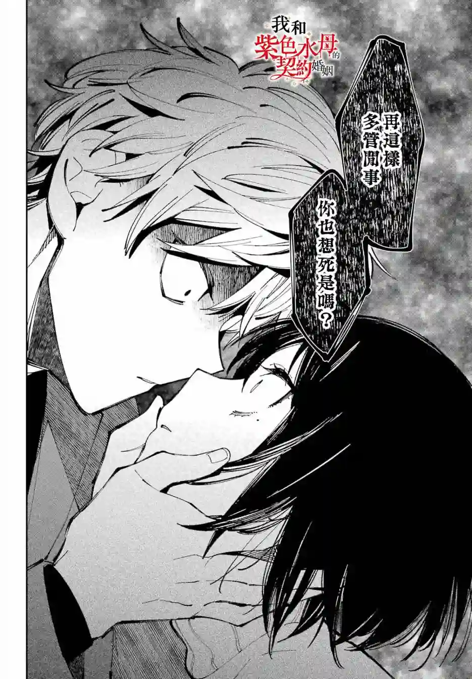 我的契约婚姻谎化脸骗第07话