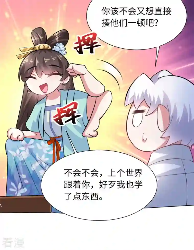 今天又在撩系统第30话 老板，准备干活了