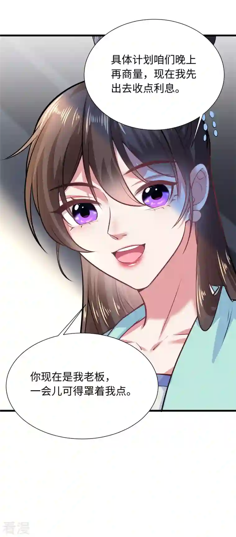 今天又在撩系统第30话 老板，准备干活了