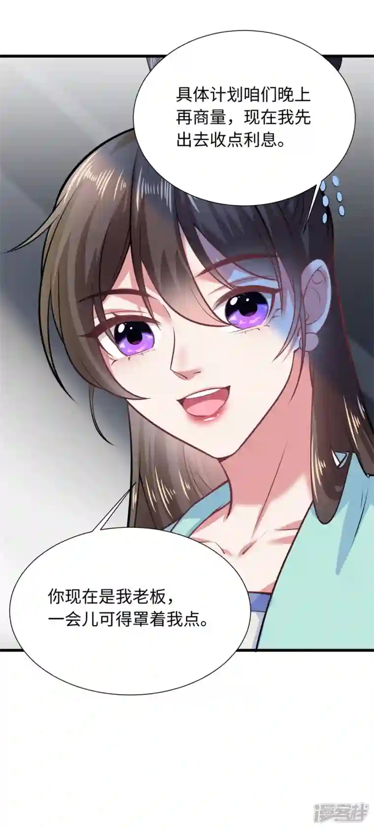 今天又在撩系统第31话 虽然我笑得像个反派