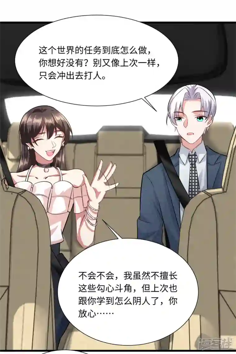 今天又在撩系统第31话 虽然我笑得像个反派