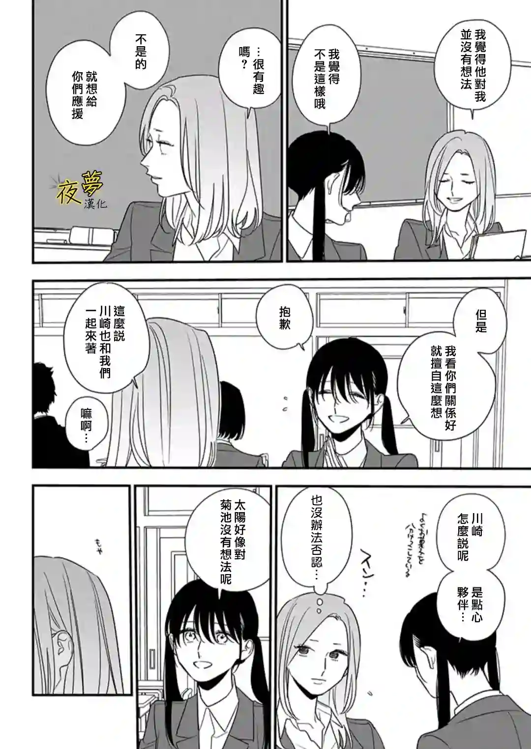 相思相爱第87话