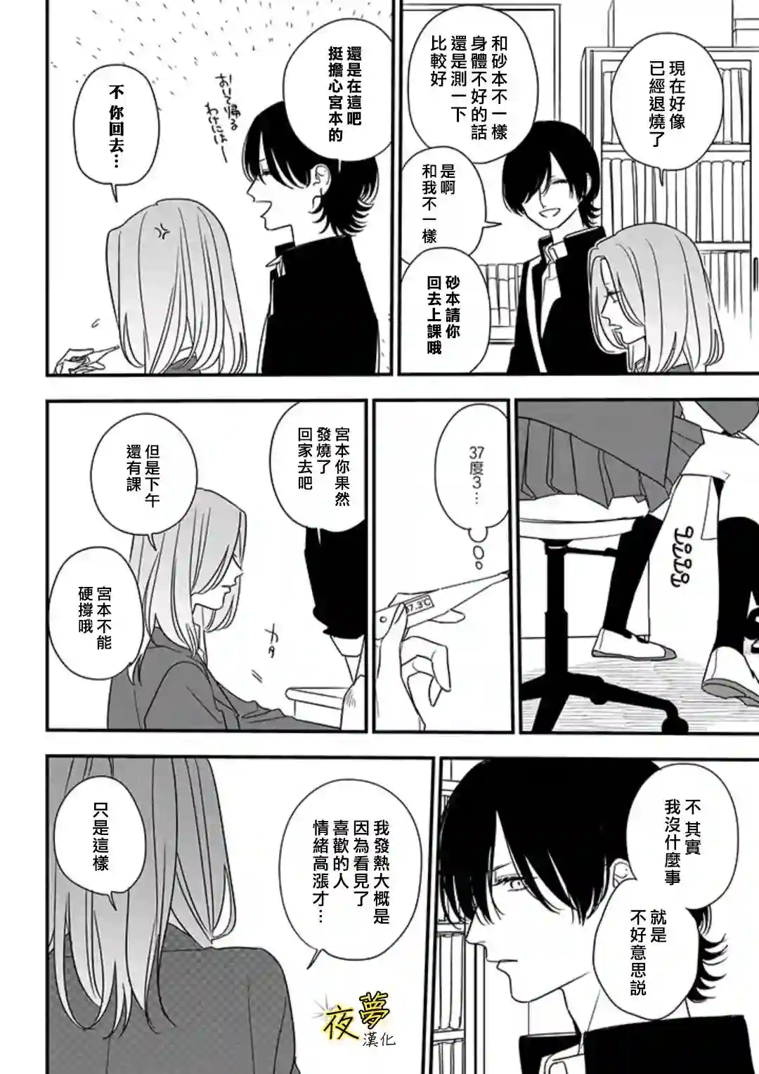 相思相爱第87话