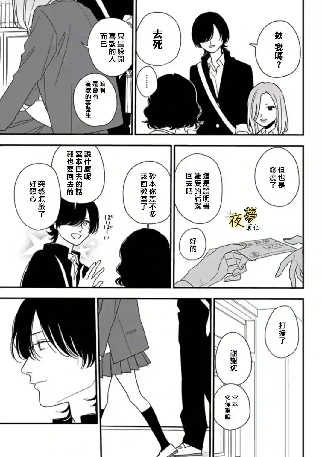 相思相爱第87话