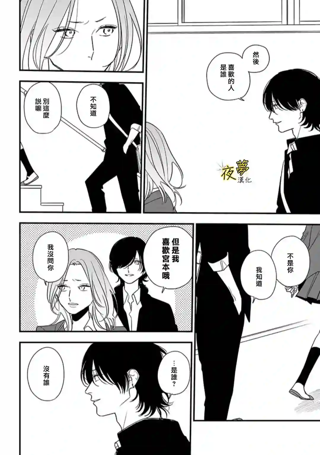 相思相爱第87话