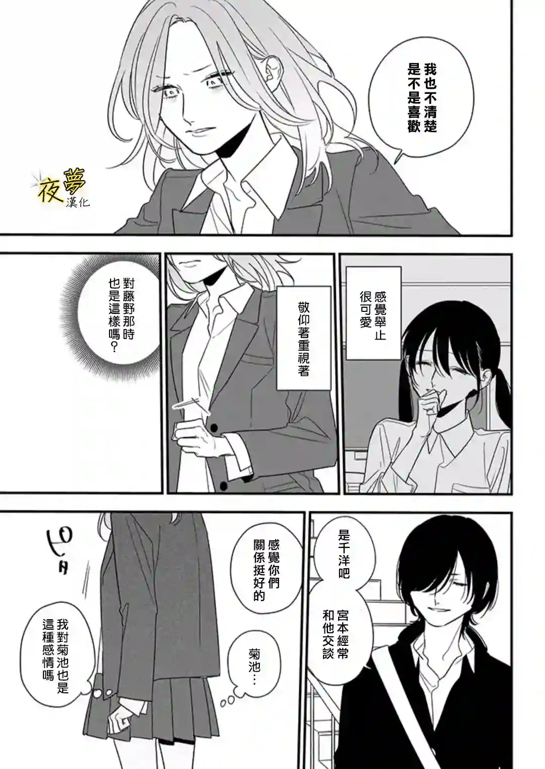 相思相爱第87话