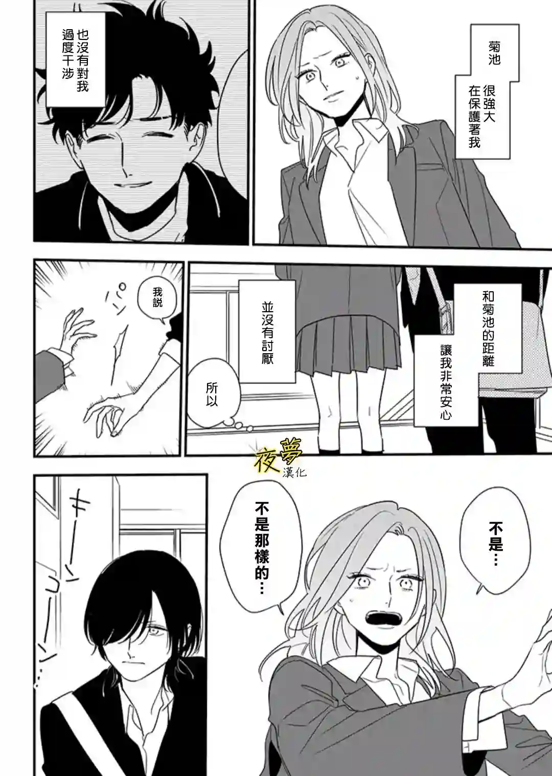相思相爱第87话