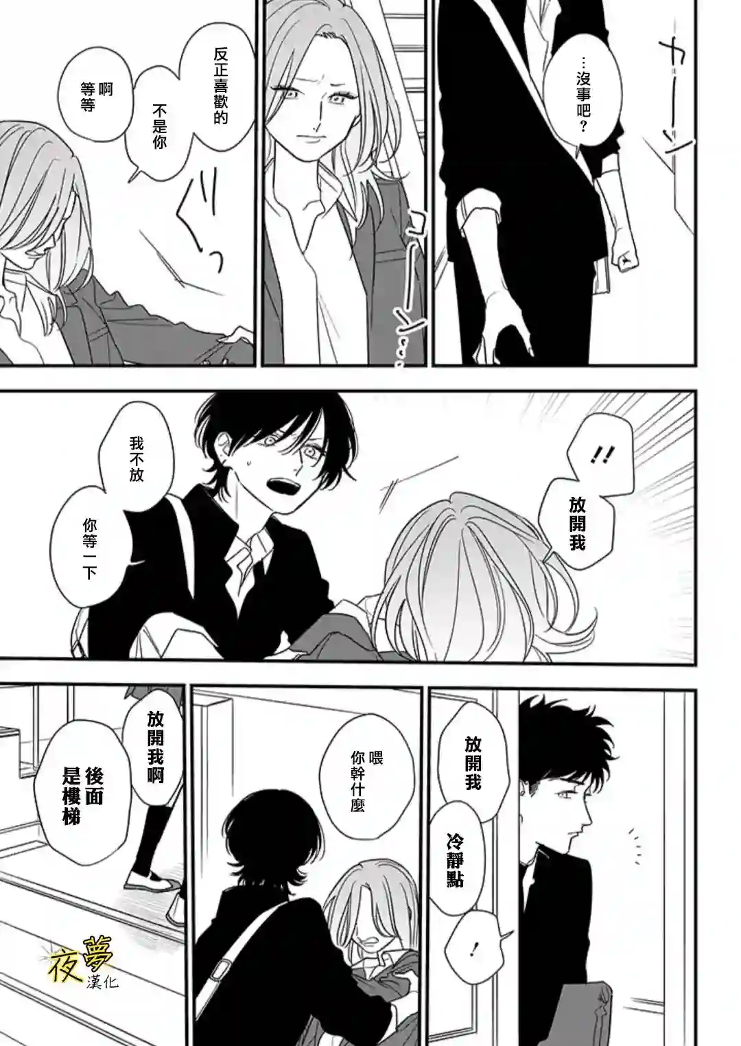 相思相爱第87话