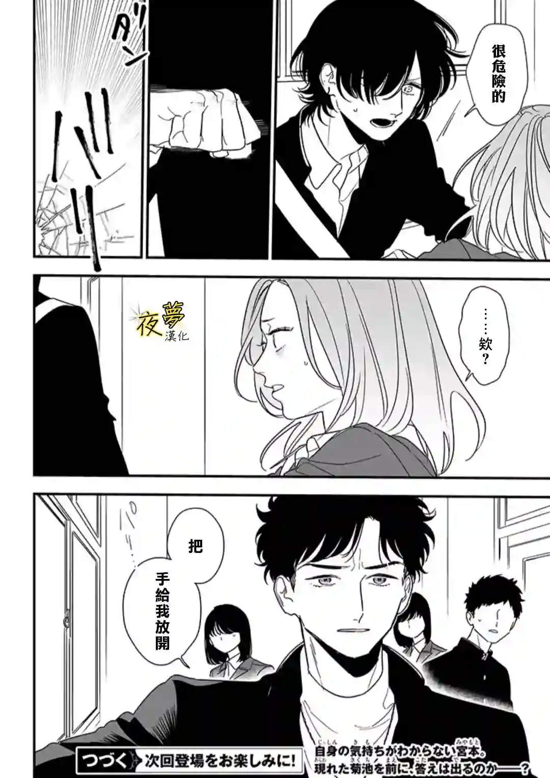 相思相爱第87话