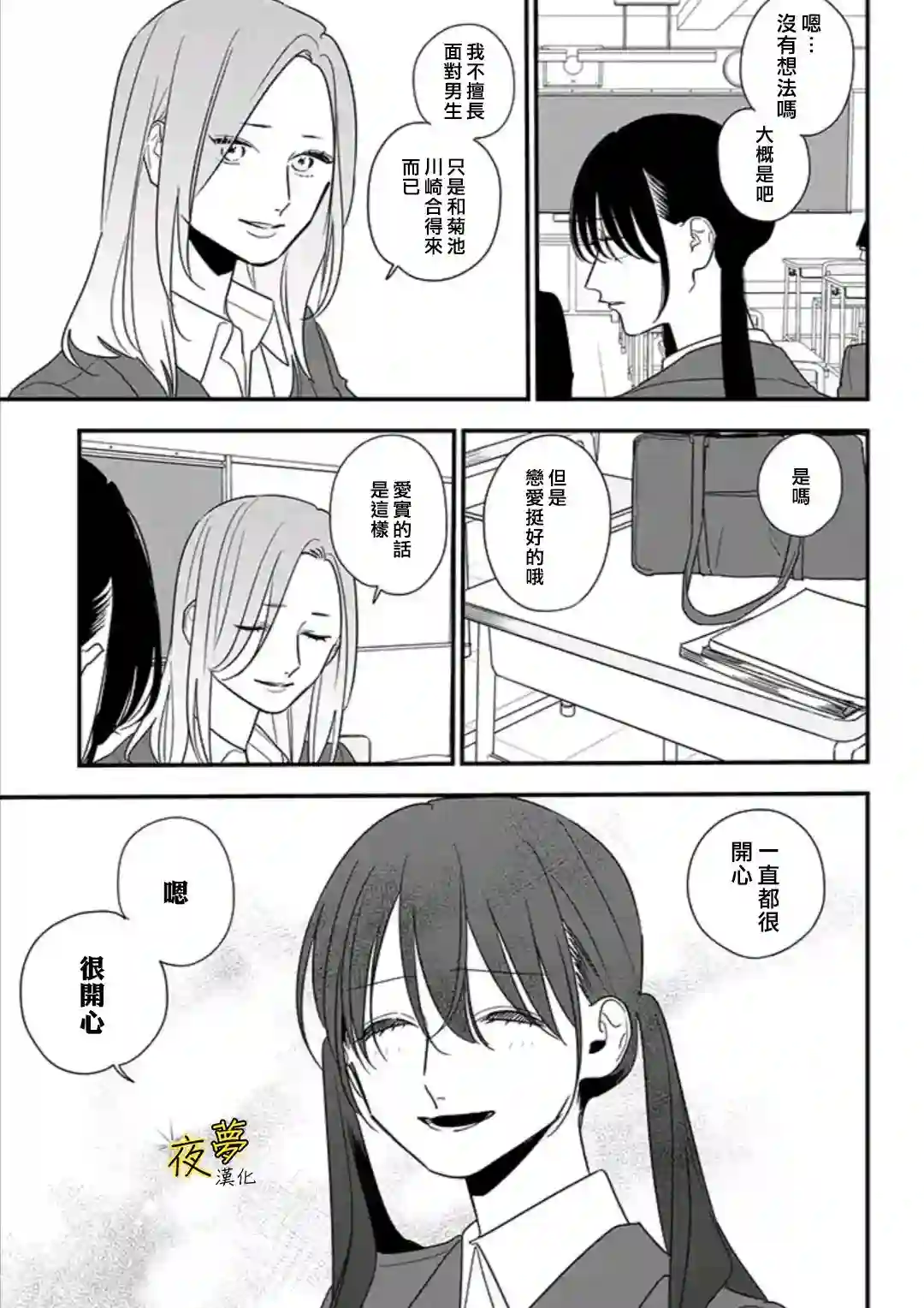 相思相爱第87话