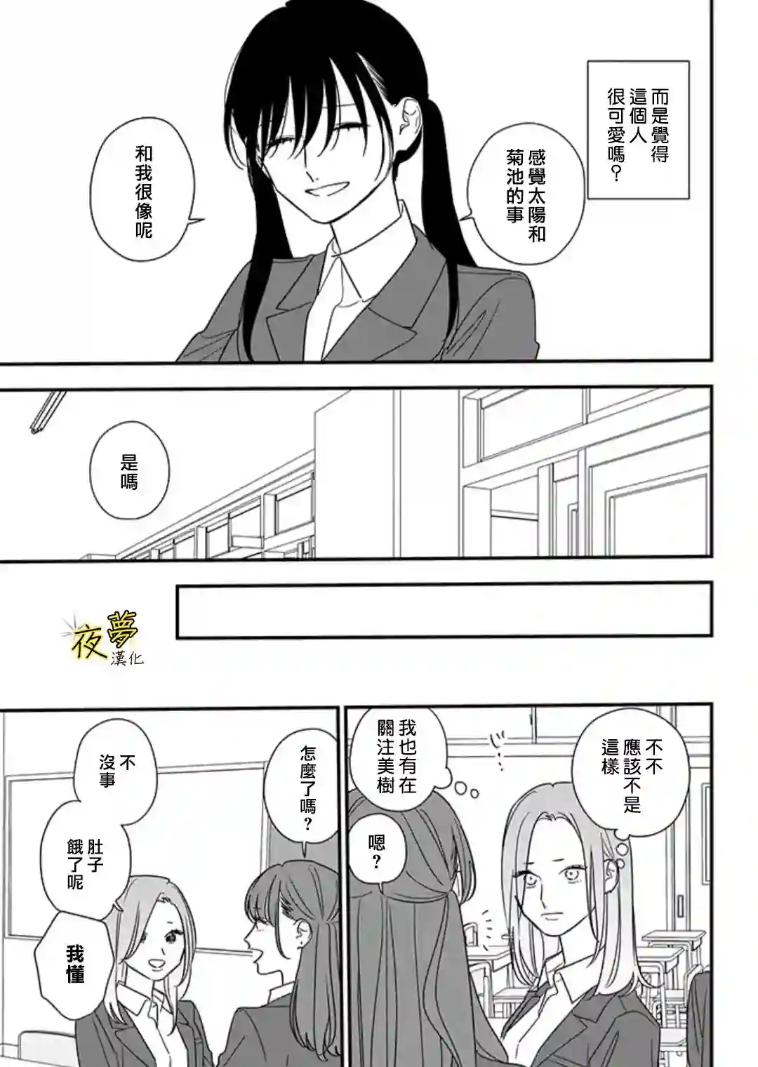 相思相爱第87话