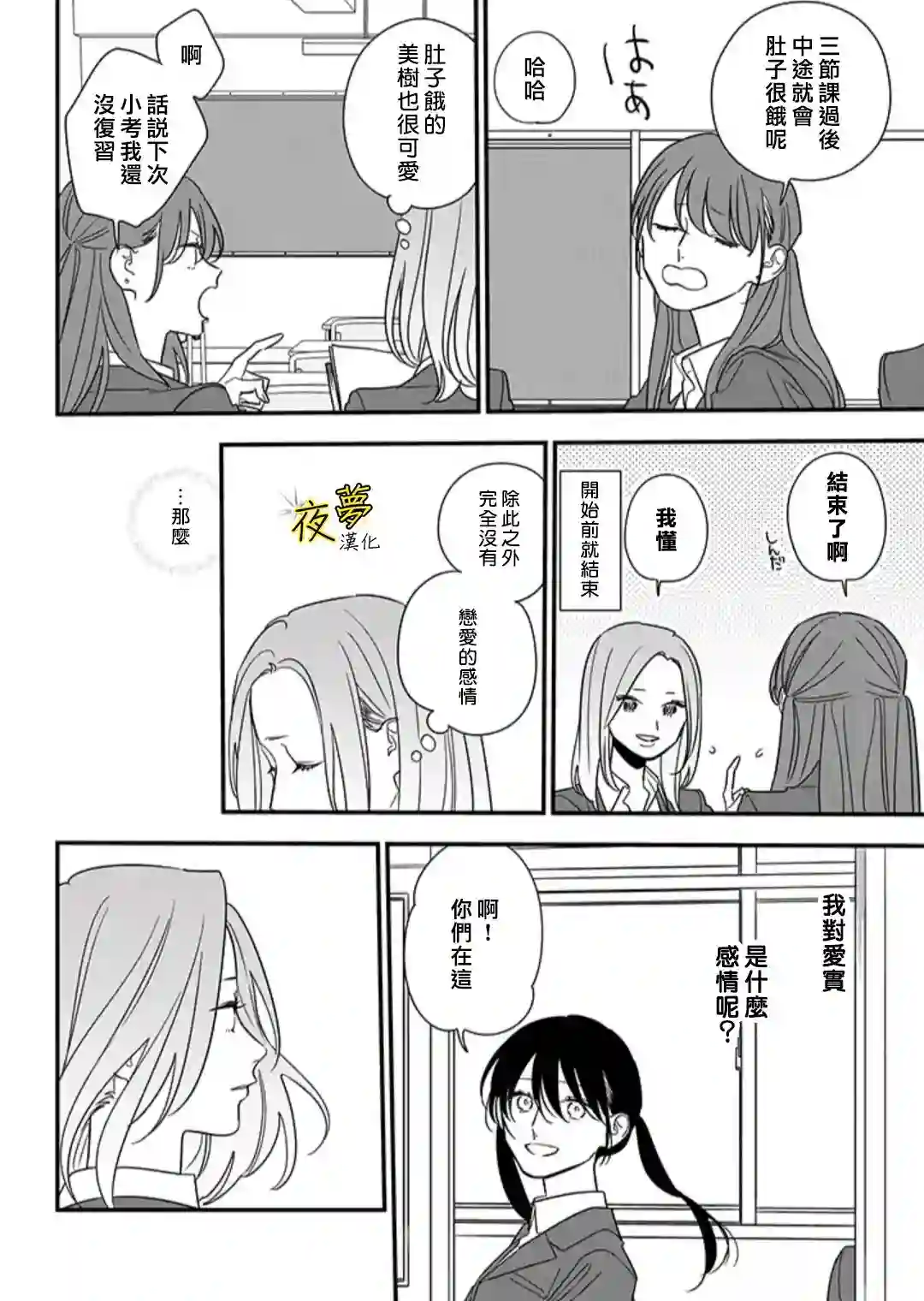 相思相爱第87话