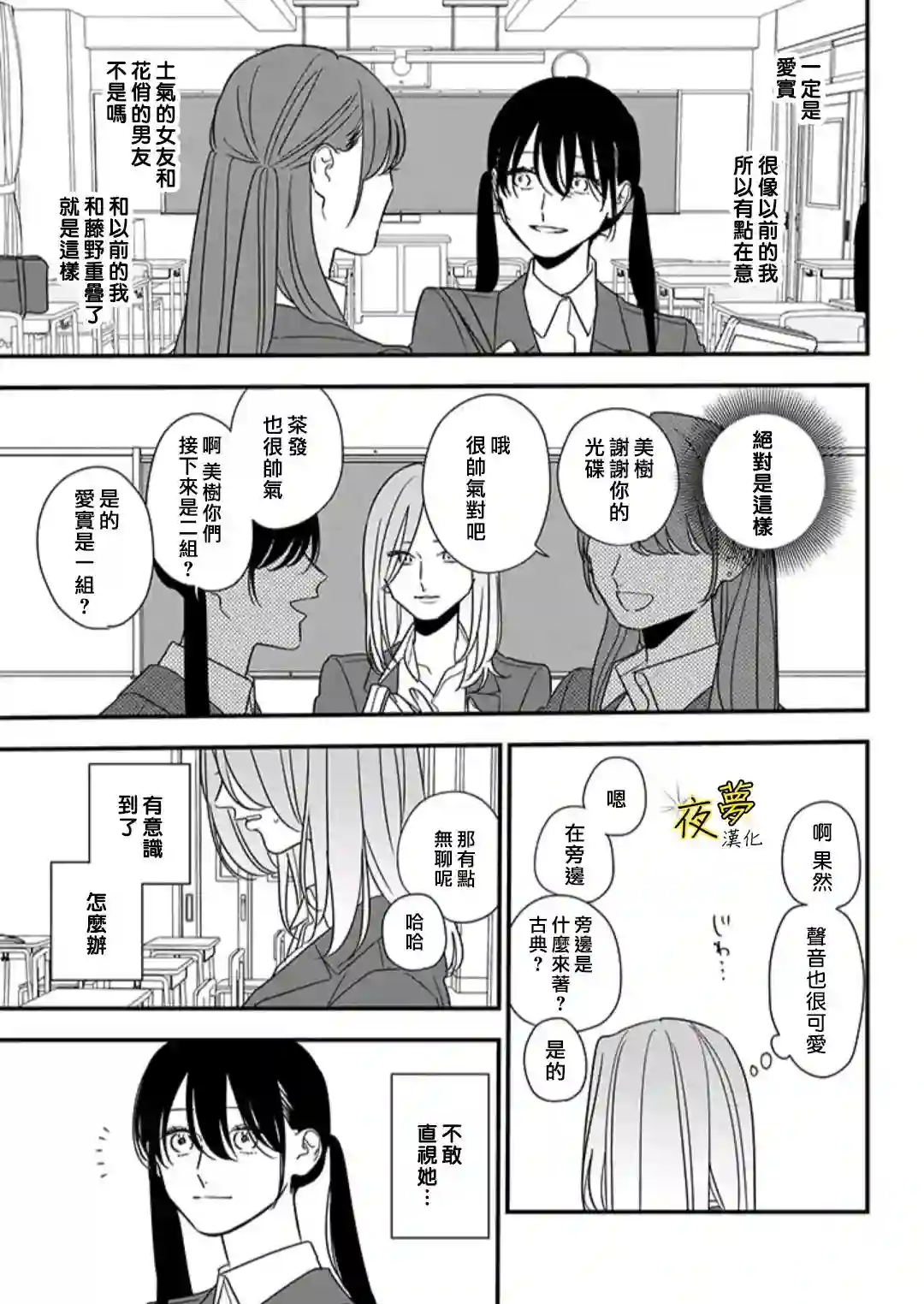 相思相爱第87话