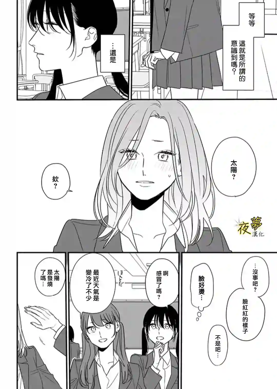 相思相爱第87话