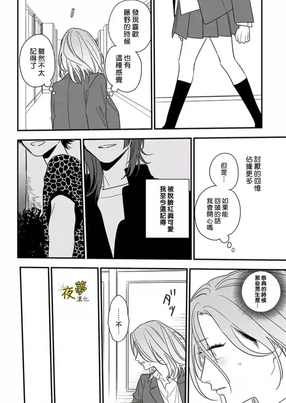 相思相爱第87话