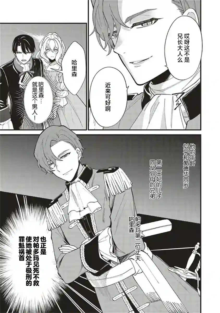 太子妃帕多玛的转生医疗第3-2话