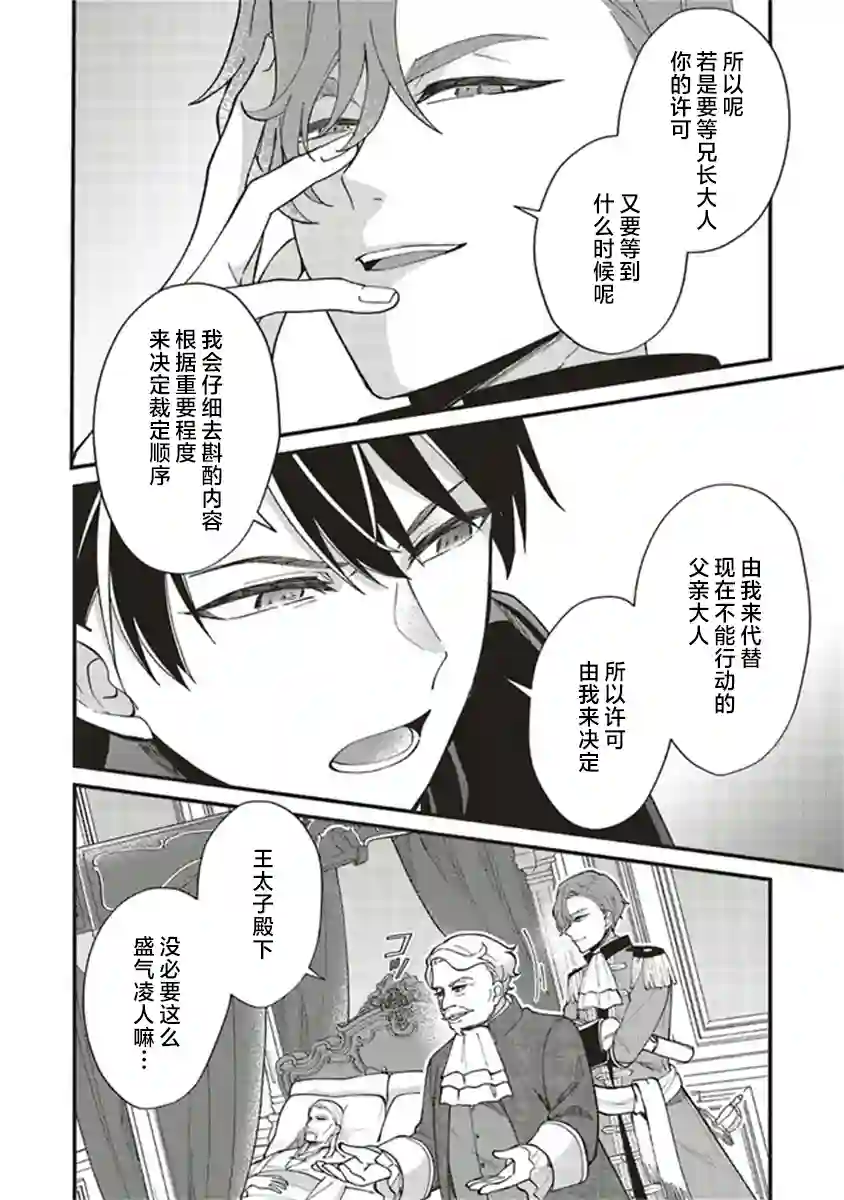 太子妃帕多玛的转生医疗第3-2话