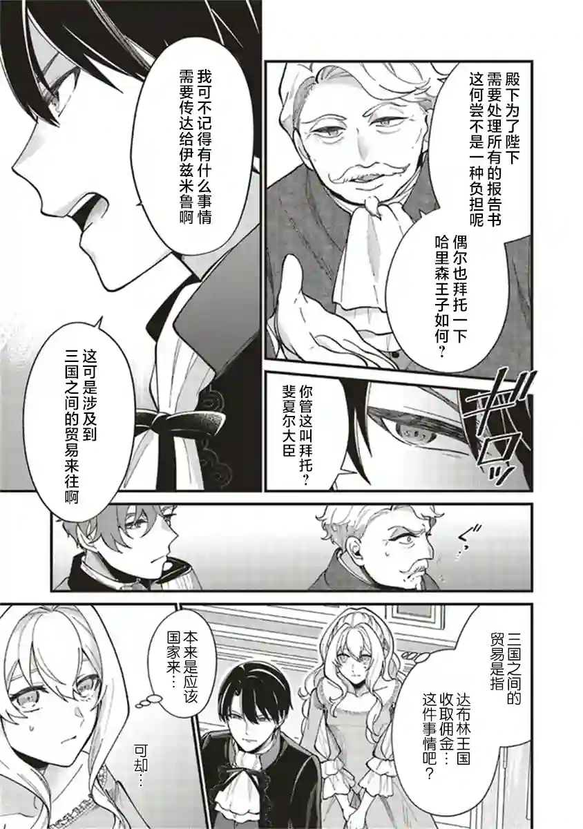 太子妃帕多玛的转生医疗第3-2话