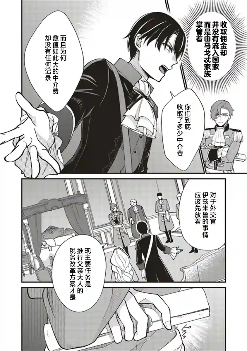 太子妃帕多玛的转生医疗第3-2话