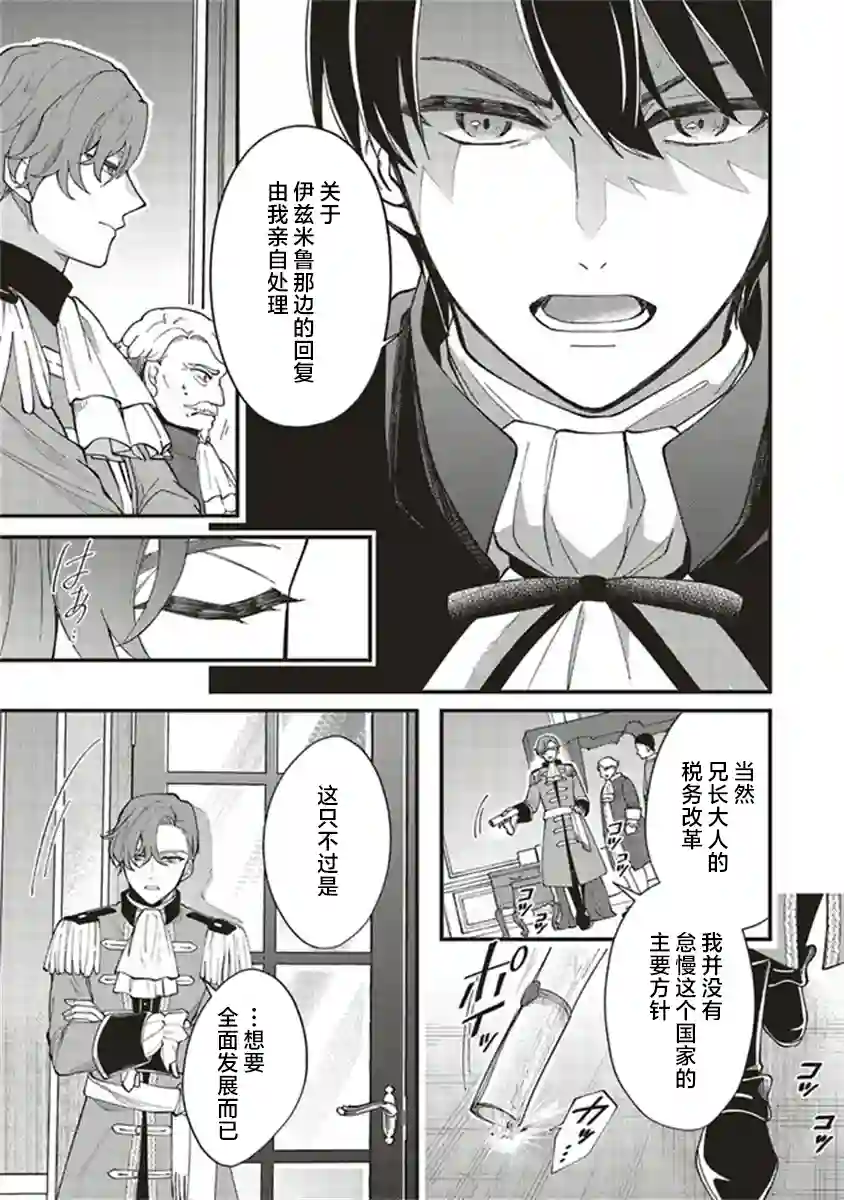 太子妃帕多玛的转生医疗第3-2话