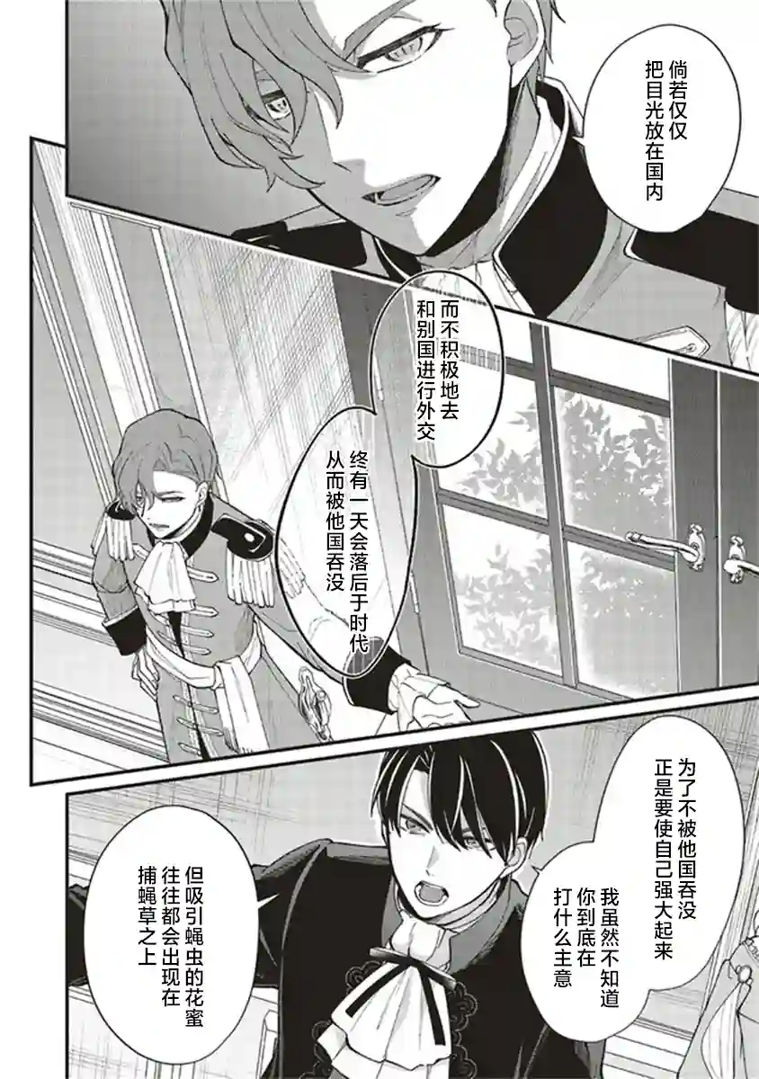 太子妃帕多玛的转生医疗第3-2话