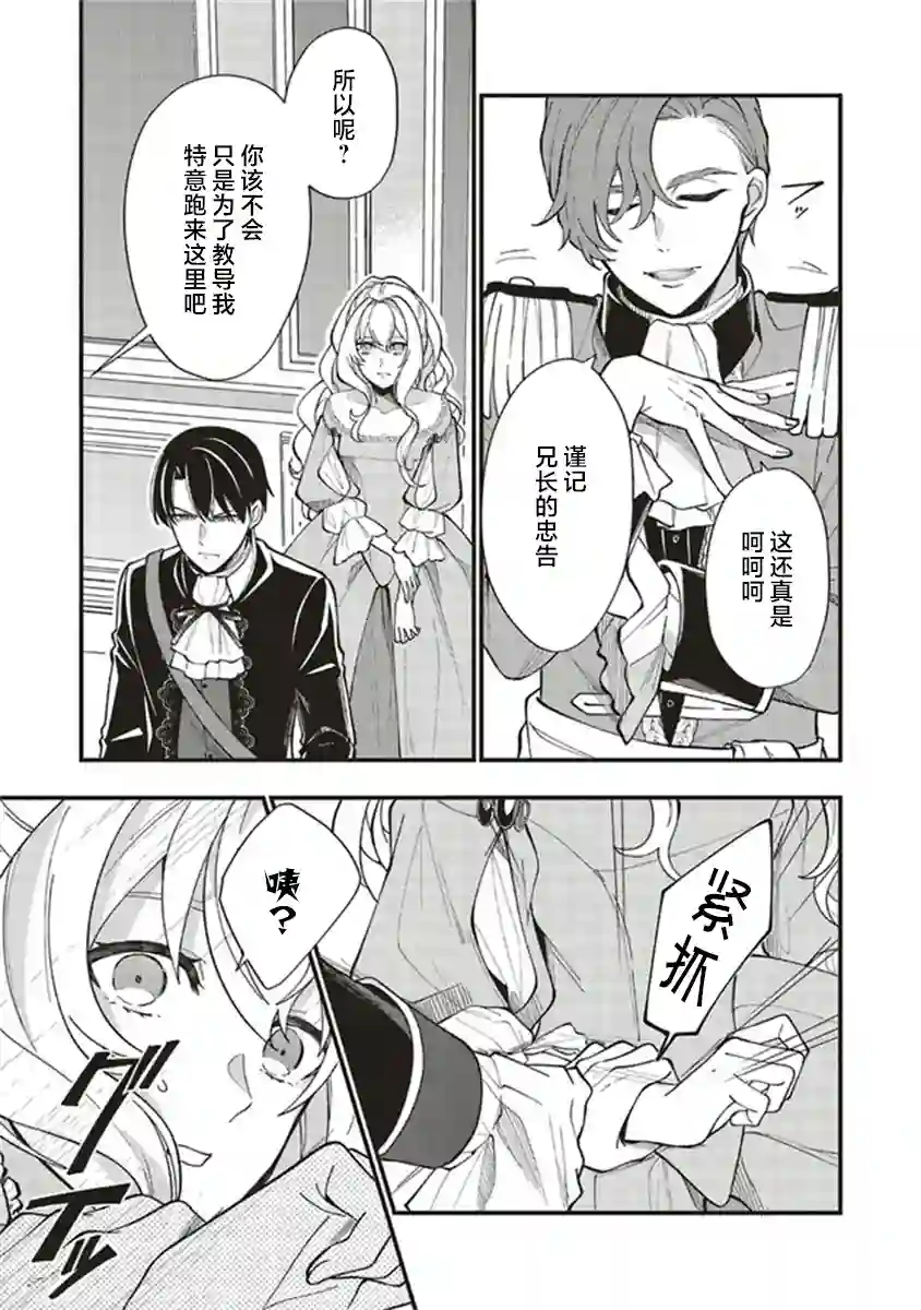 太子妃帕多玛的转生医疗第3-2话