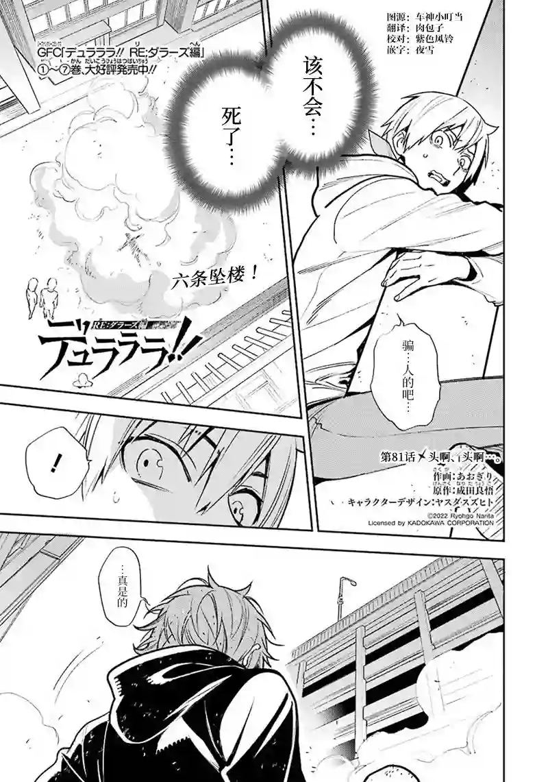 无头骑士异闻录 RE;DOLLARS篇第81话