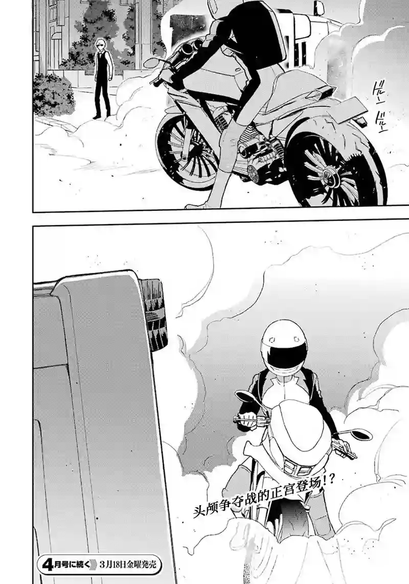 无头骑士异闻录 RE;DOLLARS篇第81话