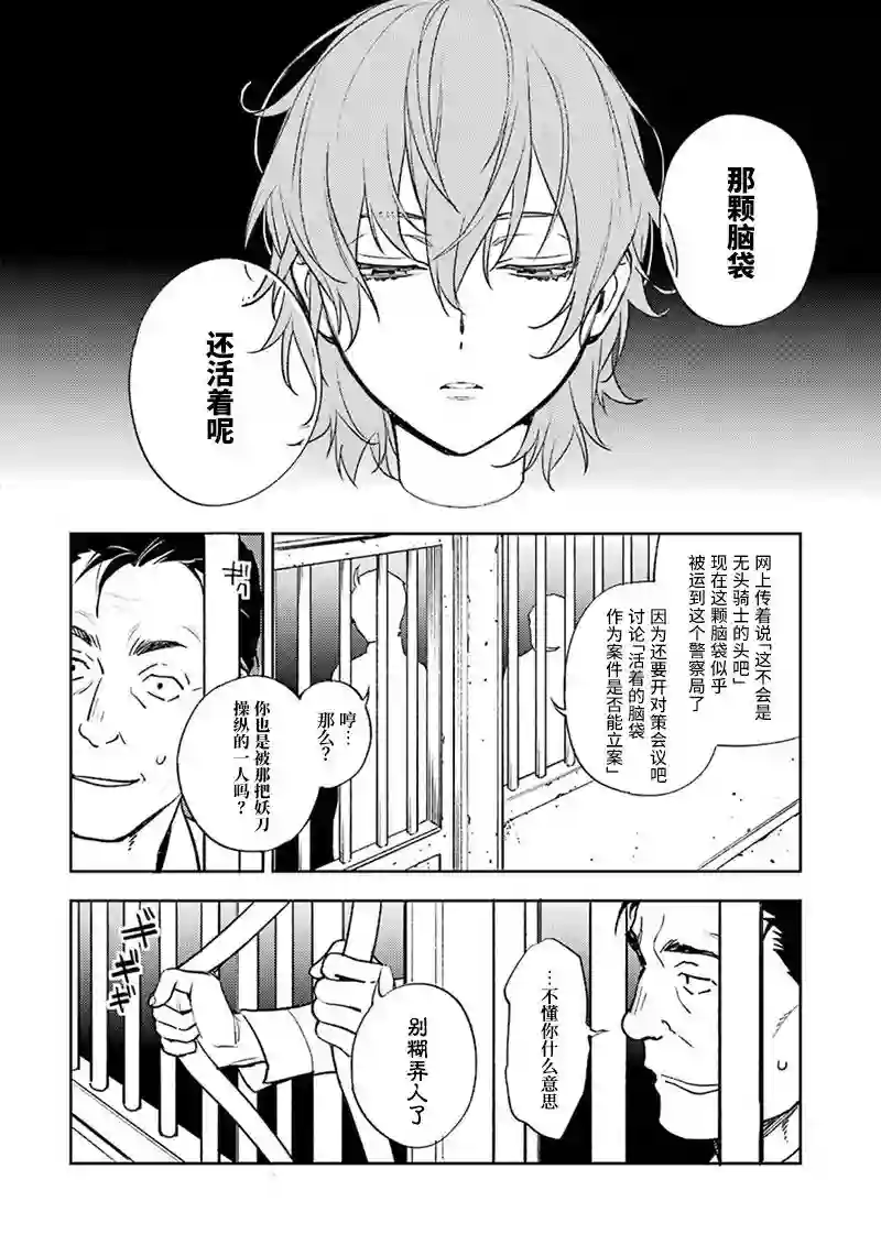 无头骑士异闻录 RE;DOLLARS篇第81话