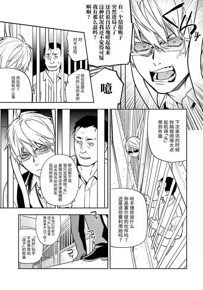 无头骑士异闻录 RE;DOLLARS篇第81话