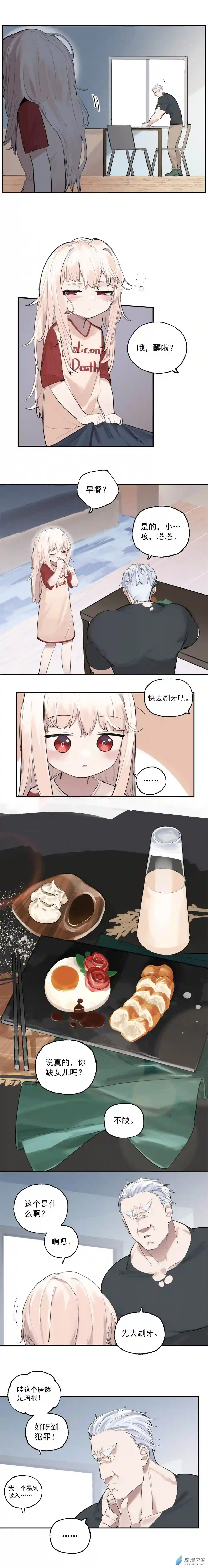 猛汉男仆13 第十三话