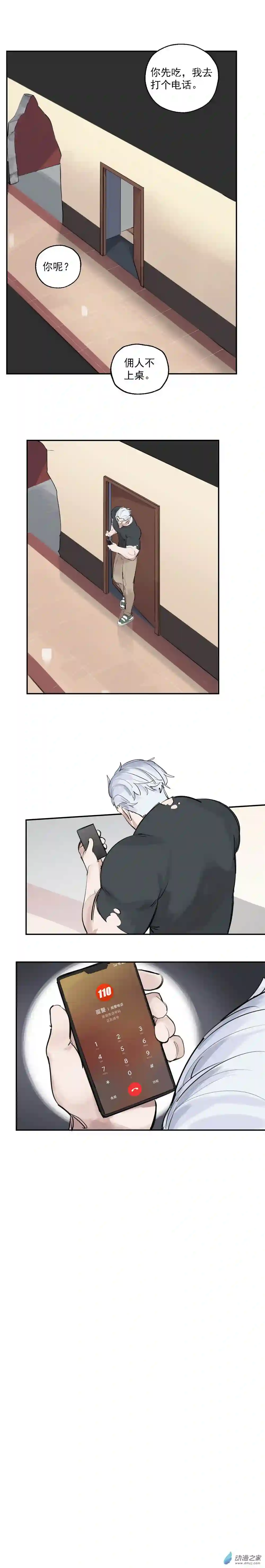 猛汉男仆13 第十三话