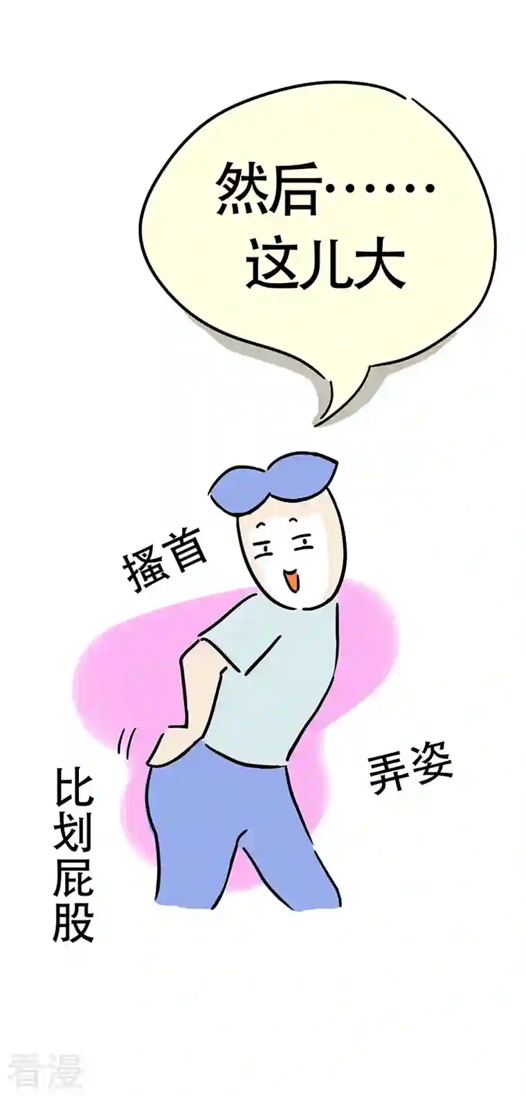 微胖女神第28话 男人眼中的微胖