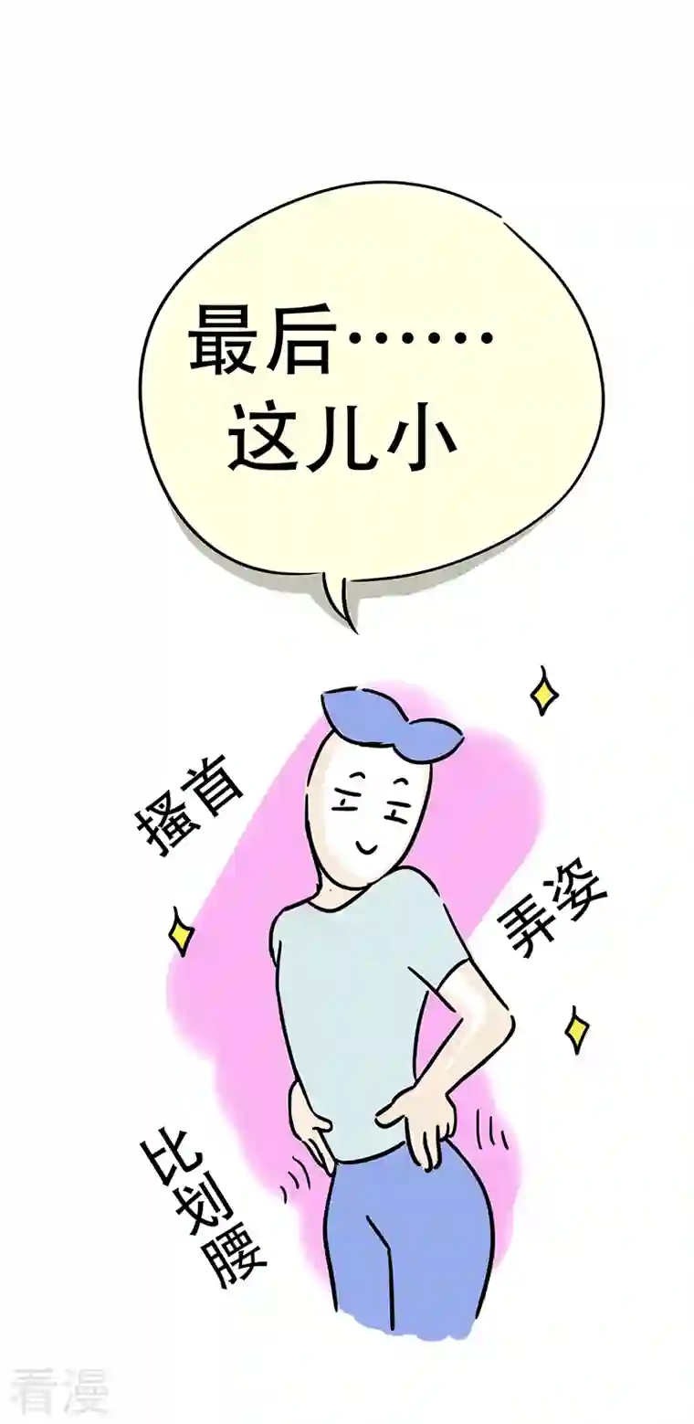 微胖女神第28话 男人眼中的微胖