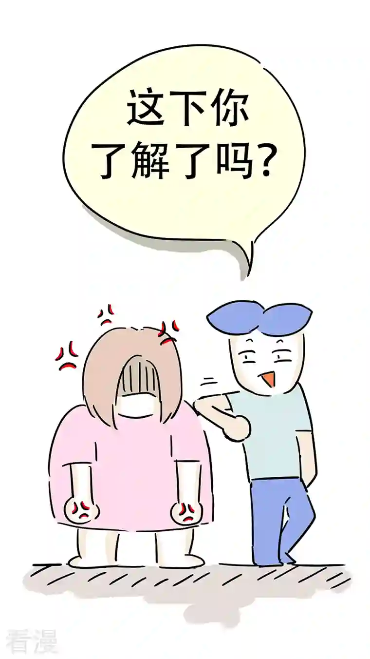 微胖女神第28话 男人眼中的微胖