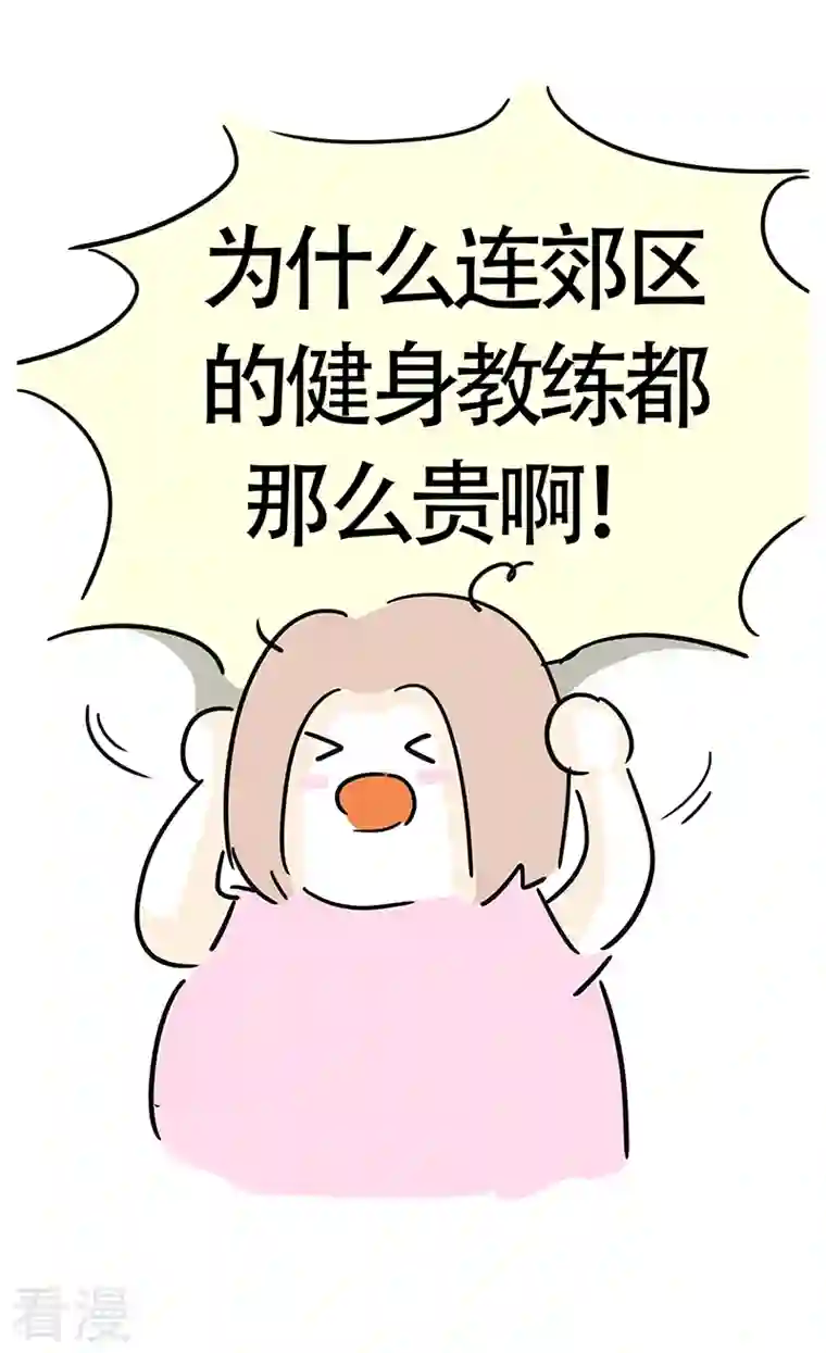 微胖女神第28话 男人眼中的微胖