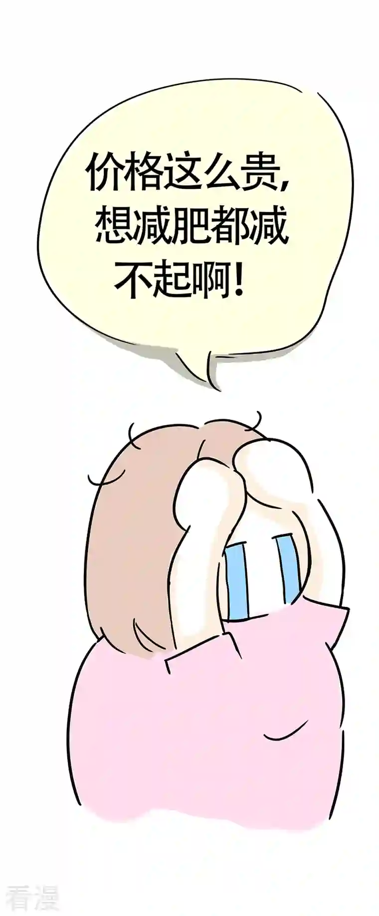 微胖女神第28话 男人眼中的微胖