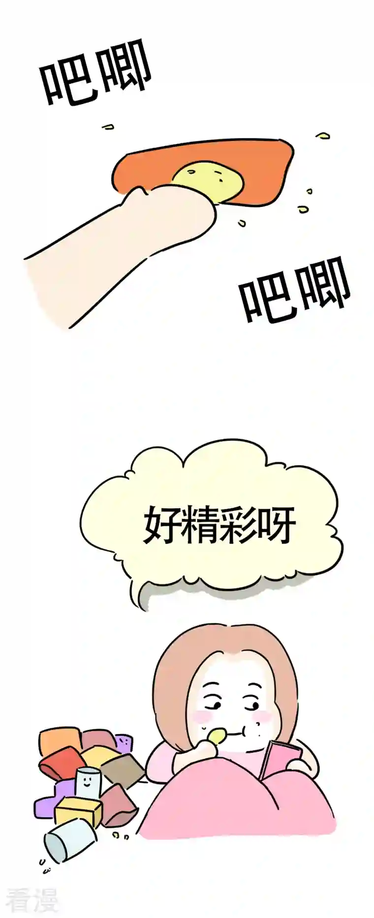微胖女神第29话 理智和欲望