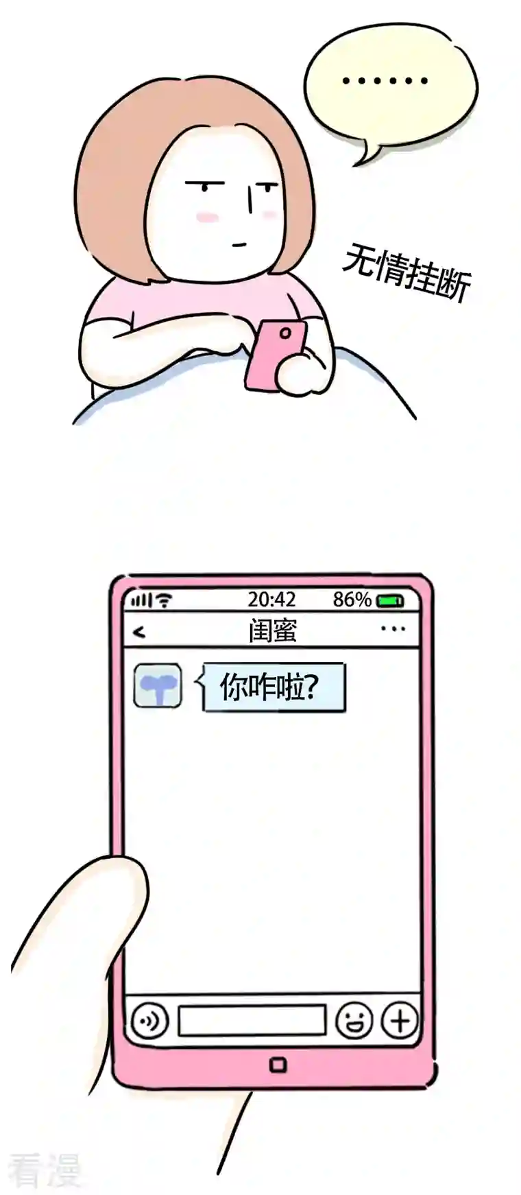 微胖女神第30话 网上的微胖？